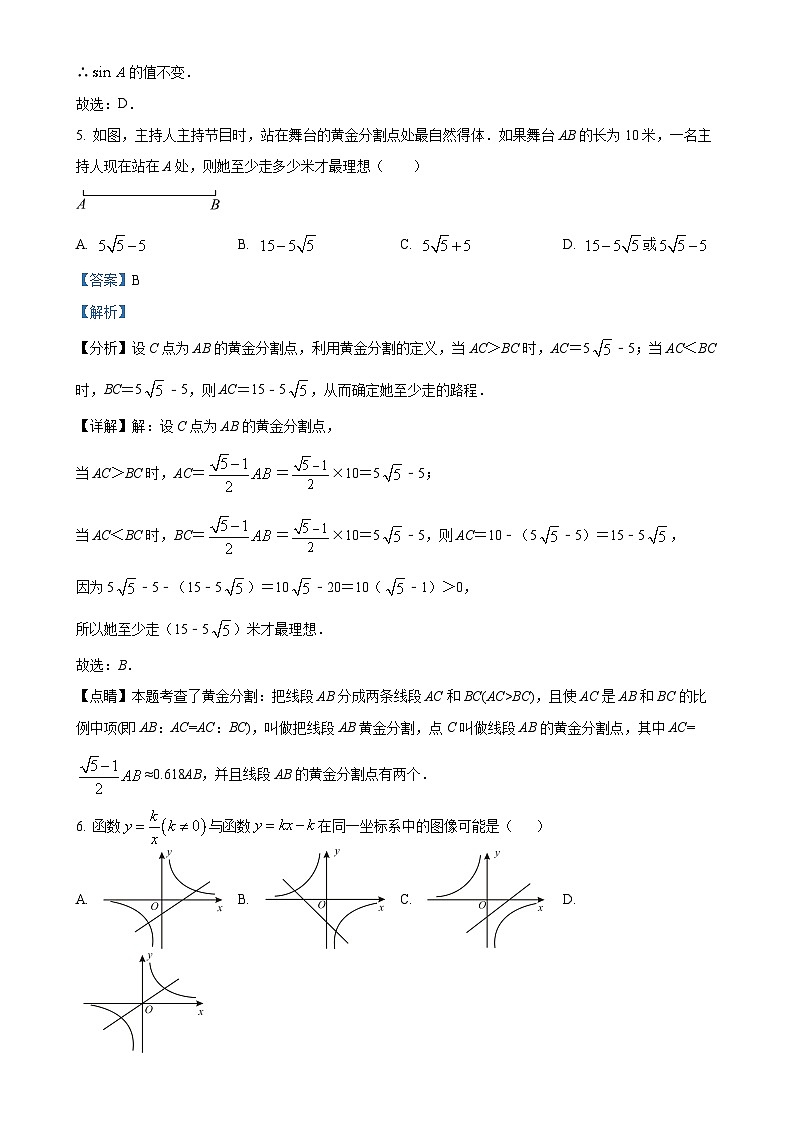陕西省宝鸡市第一中学2023-2024学年九年级上学期月考数学试题(解析版)-A4第3页