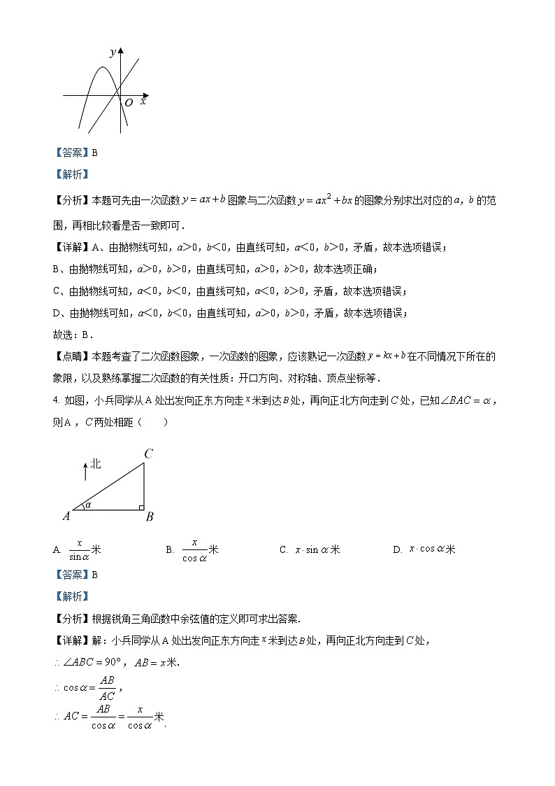 陕西省西安市唐南中学2023-2024学年九年级上学期第二次月考数学试题(解析版)-A4第2页