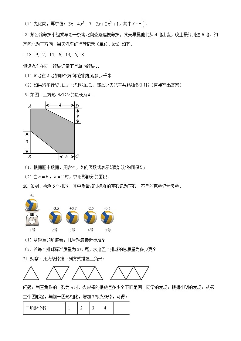 辽宁省大连市甘井子区2024-2025学年七年级上学期11月期中数学试题 (原卷版)-A4第3页