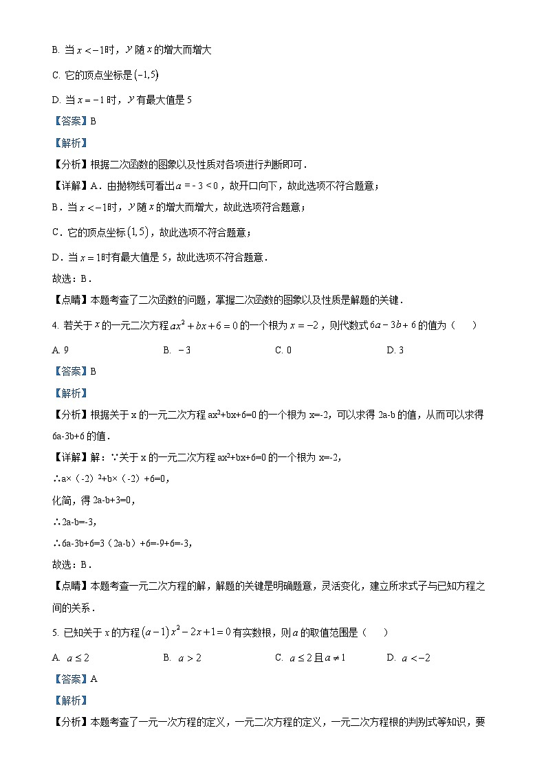 山东省济宁市嘉祥县金屯镇中学 2024—2025 学年 九年级上学期 第一次月考数学试题(解析版)-A4第2页