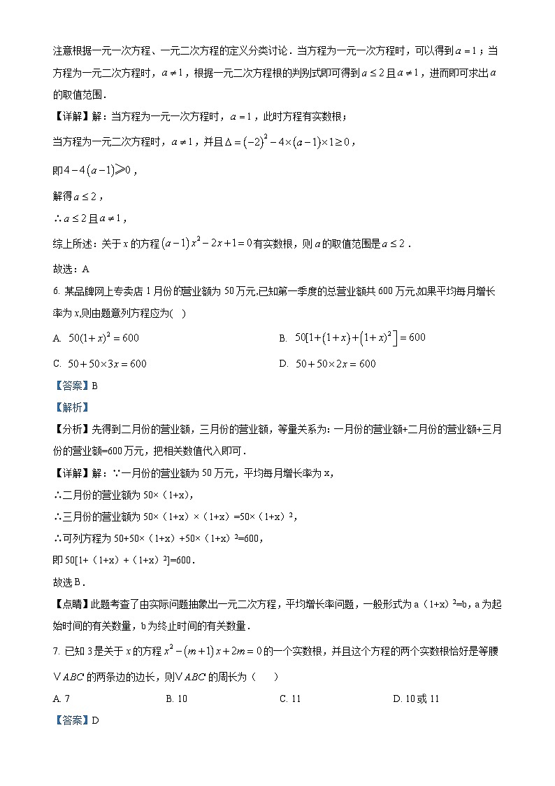 山东省济宁市嘉祥县金屯镇中学 2024—2025 学年 九年级上学期 第一次月考数学试题(解析版)-A4第3页