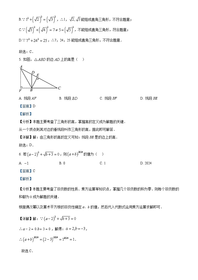山东省泰安市肥城市2024-2025学年七年级上学期11月期中考试数学试题(解析版)-A4第3页