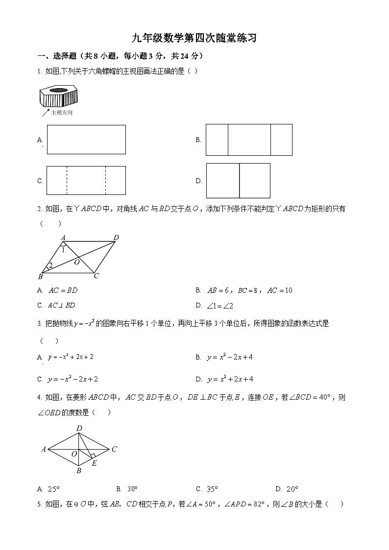 陕西省西安市曲江第一中学2023-2024学年九年级上学期月考数学试题(原卷版)-A4第1页