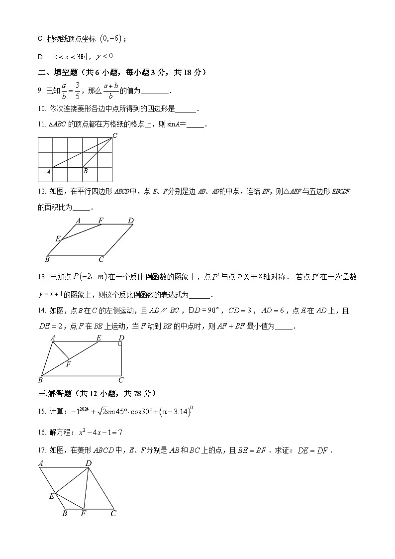 陕西省西安市曲江第一中学2023-2024学年九年级上学期月考数学试题(原卷版)-A4第3页