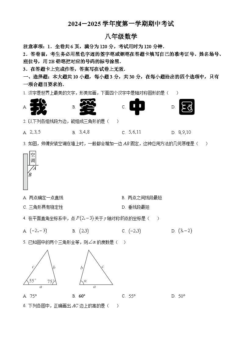 广东省韶关市翁源县2024-2025学年八年级上学期11月期中数学试题(原卷版)-A4第1页
