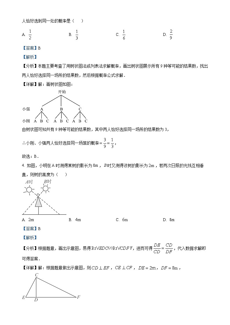 山东省济南市长清区第三初级中学2024-2025学年九年级上学期第一次月考数学试卷(解析版)-A4第2页