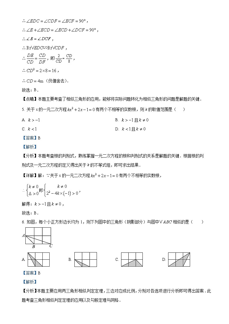 山东省济南市长清区第三初级中学2024-2025学年九年级上学期第一次月考数学试卷(解析版)-A4第3页