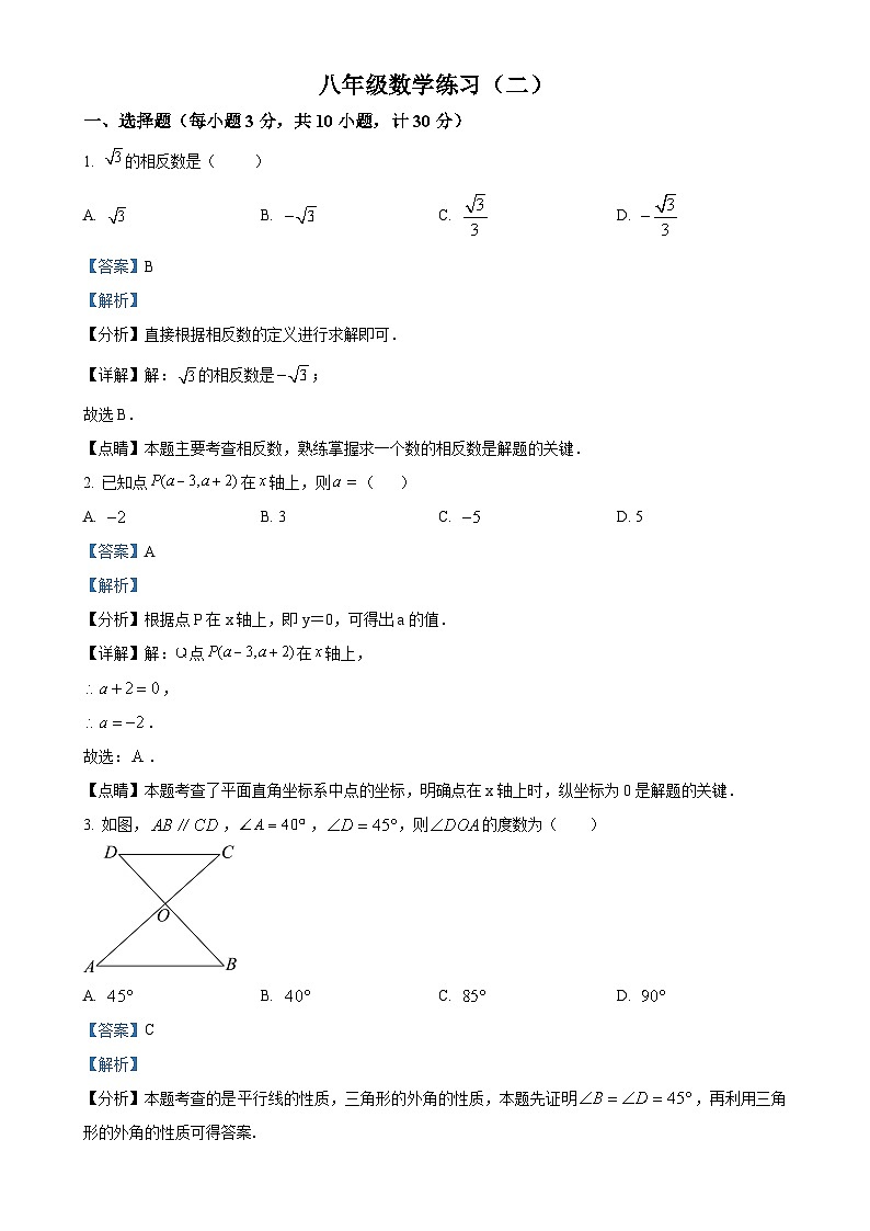 陕西省西安市西北工业大学附属中学2023-2024学年八年级上学期第二次月考数学试题(解析版)-A4第1页