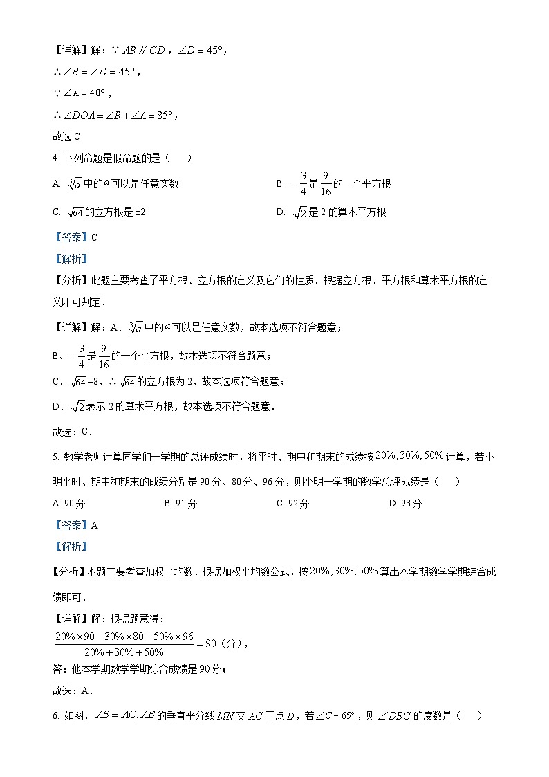 陕西省西安市西北工业大学附属中学2023-2024学年八年级上学期第二次月考数学试题(解析版)-A4第2页