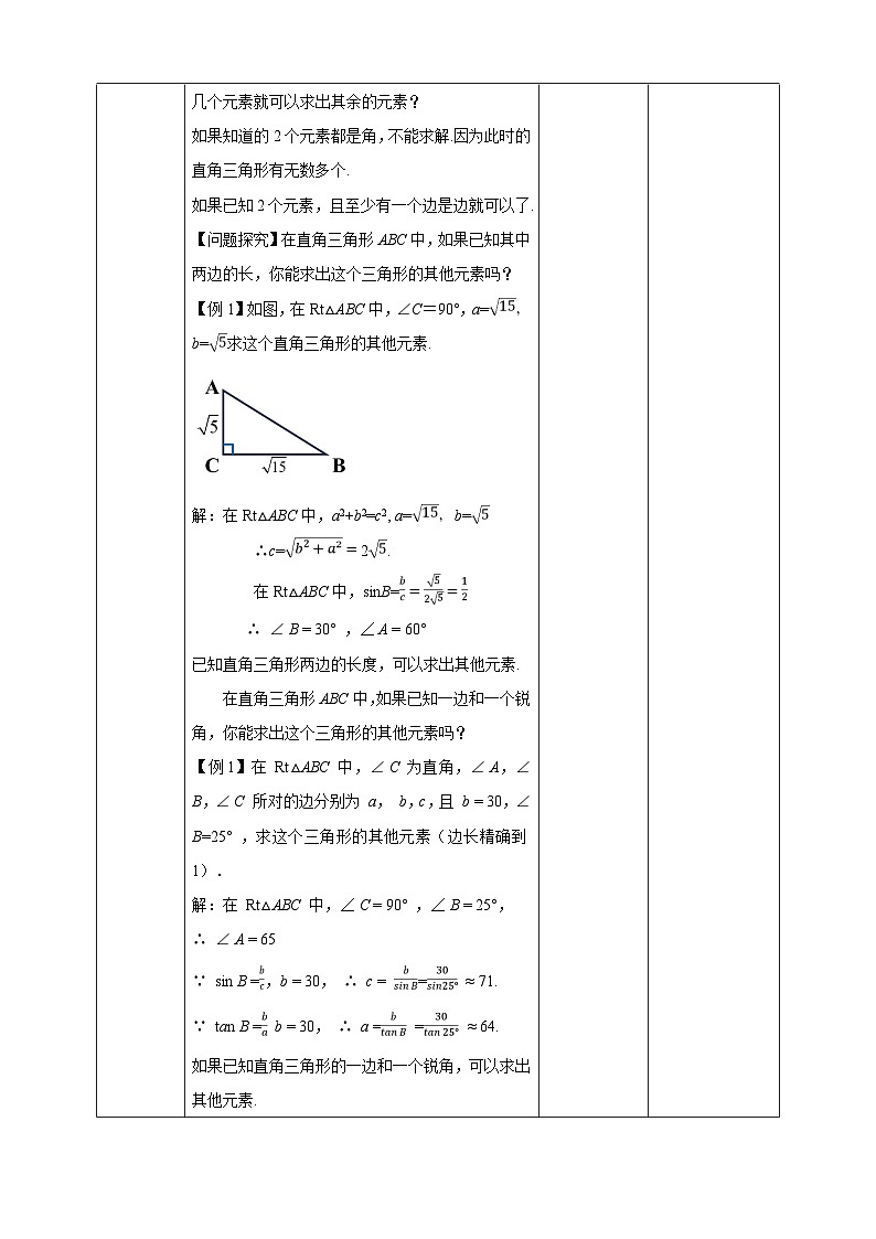 1.4 解直角三角形 北师大版数学九年级下册教案第2页
