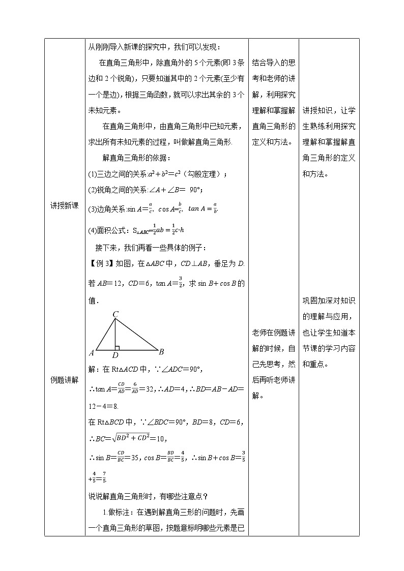 1.4 解直角三角形 北师大版数学九年级下册教案第3页