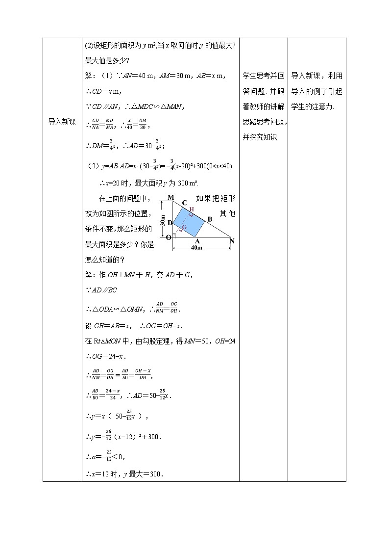2.4 二次函数的应用 北师大版数学九年级下册教案第2页