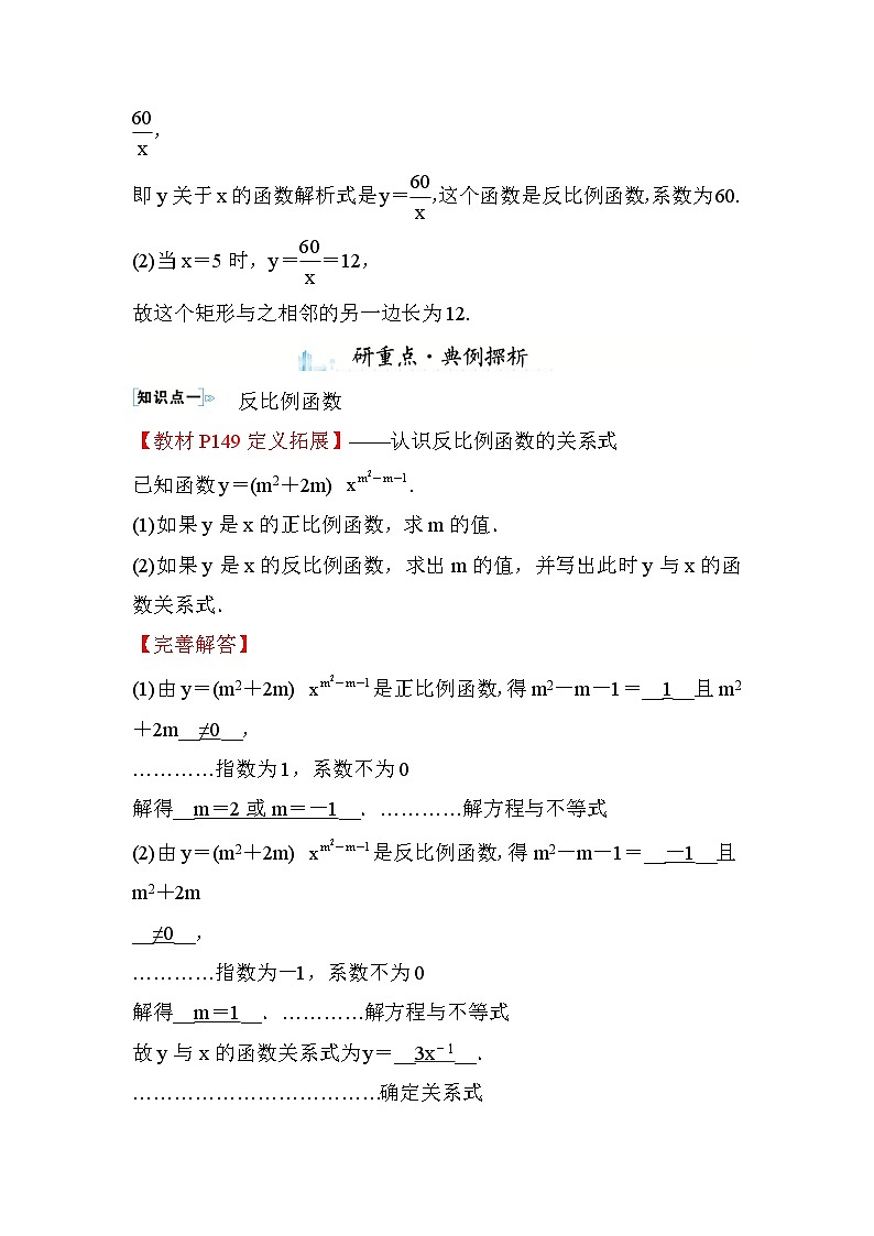 6.1 反比例函数 数学北师大版九年级上册学案第2页