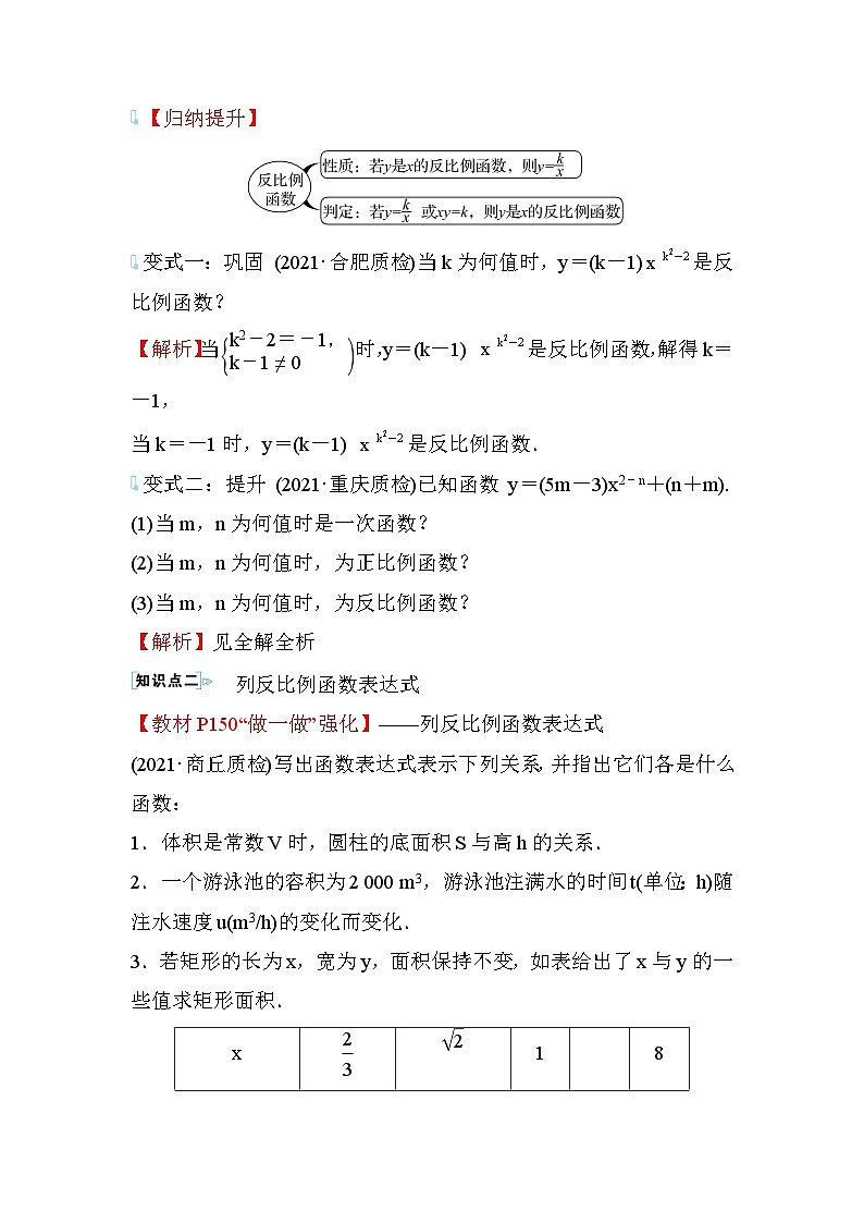 6.1 反比例函数 数学北师大版九年级上册学案第3页