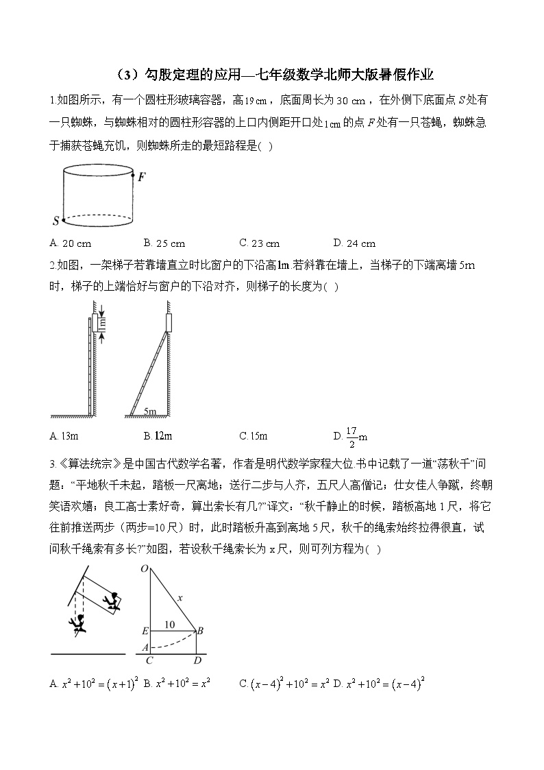 （3）勾股定理的应用—八年级数学北师大版暑假作业(含答案)