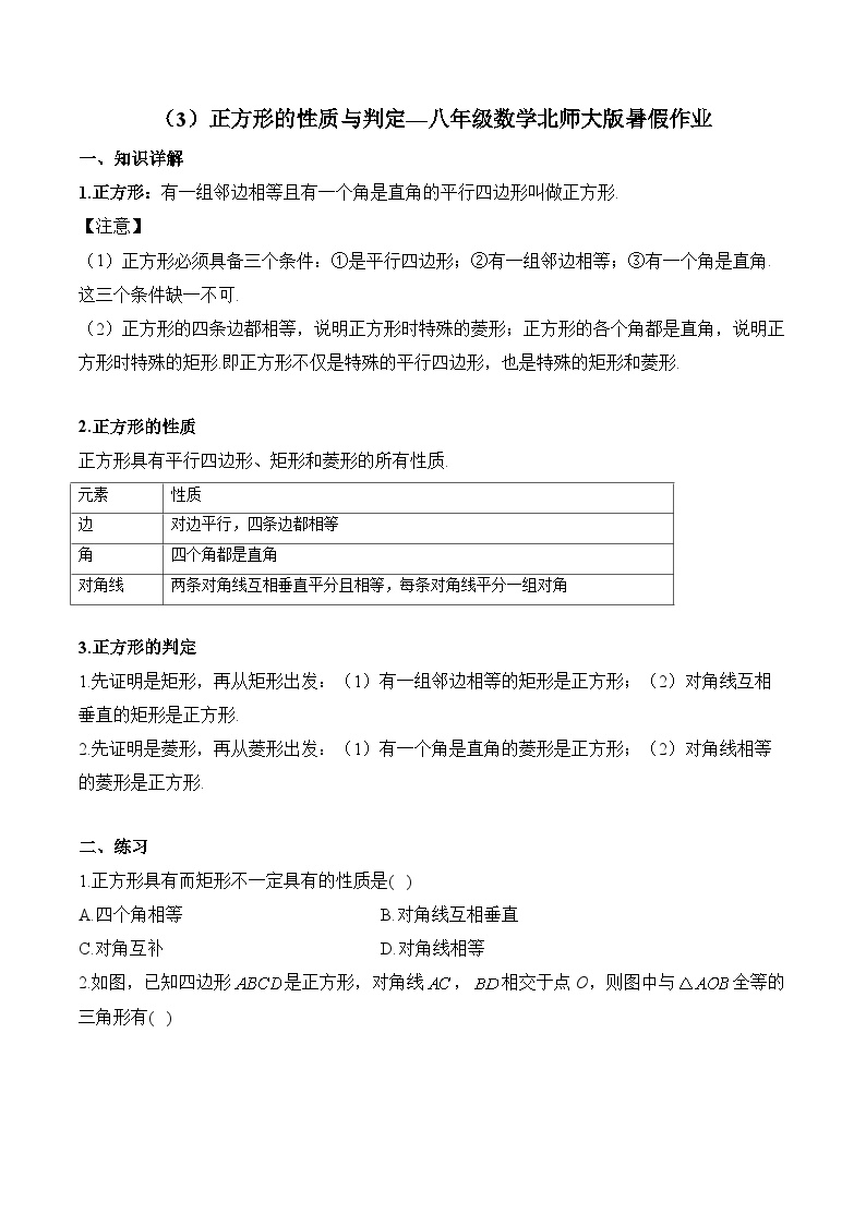 （3）正方形的性质与判定—八年级数学北师大版暑假作业(含答案)