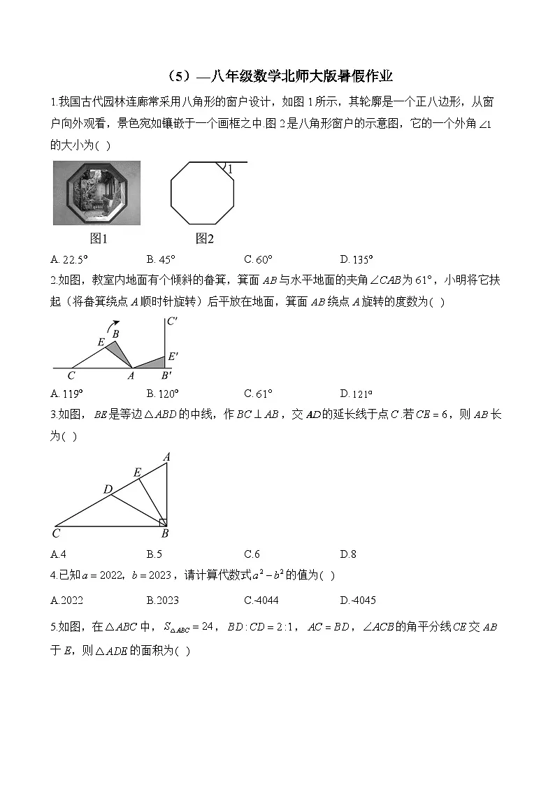 (5)—八年级数学北师大版暑假作业(含答案)第1页