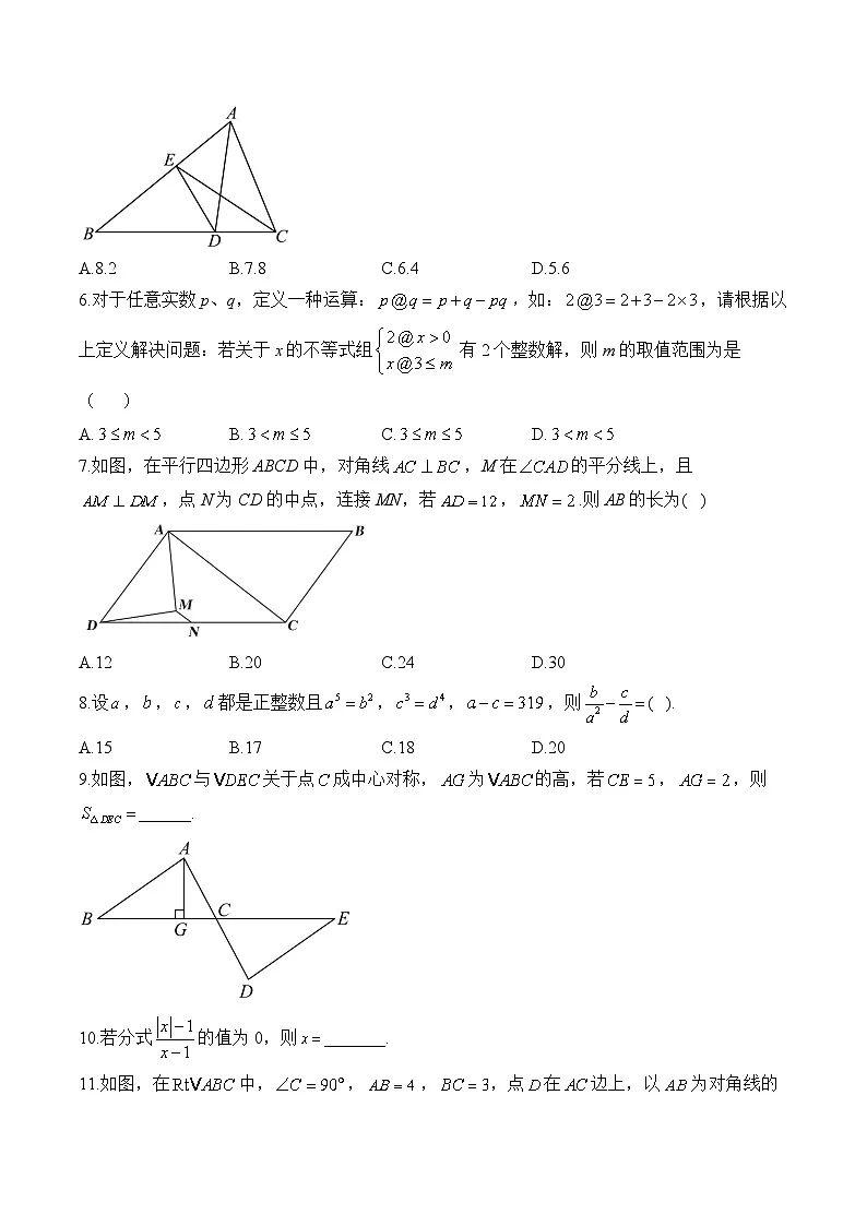 (5)—八年级数学北师大版暑假作业(含答案)第2页