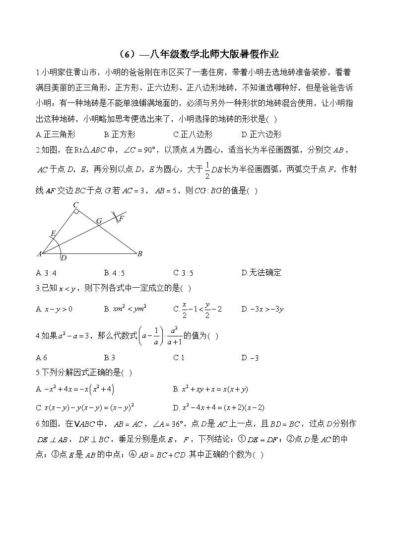 （6）—八年级数学北师大版暑假作业(含答案)