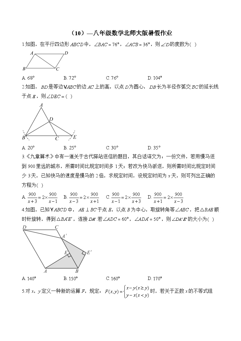 （10）—八年级数学北师大版暑假作业(含答案)