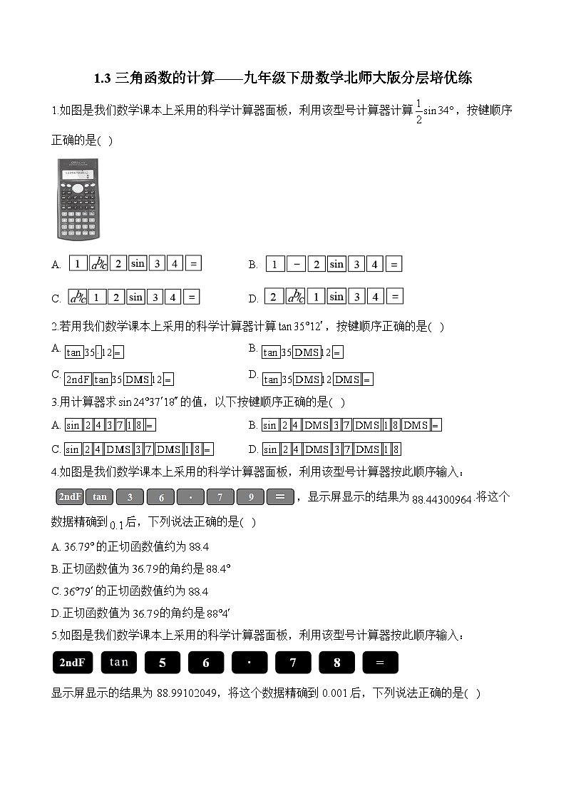 1.3 三角函数的计算 北师大版九年级数学下册分层培优练(含答案)第1页