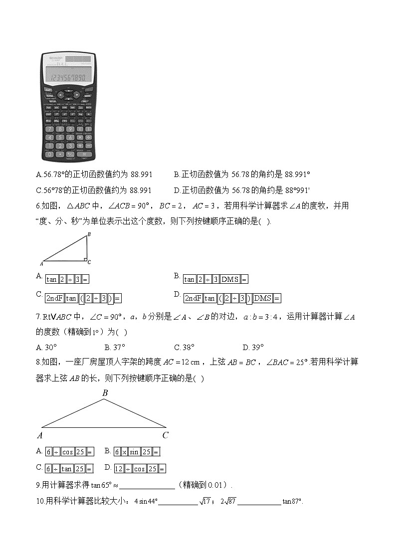 1.3 三角函数的计算 北师大版九年级数学下册分层培优练(含答案)第2页