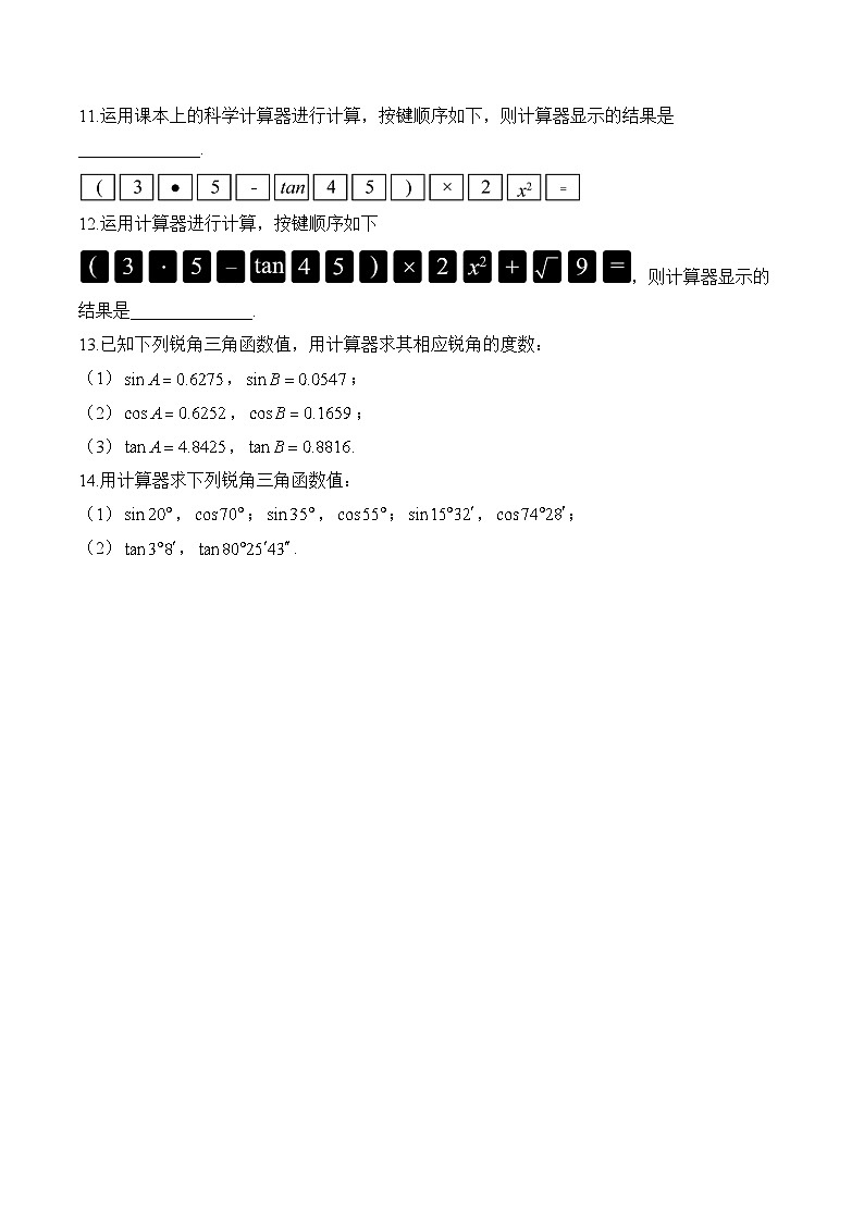 1.3 三角函数的计算 北师大版九年级数学下册分层培优练(含答案)第3页