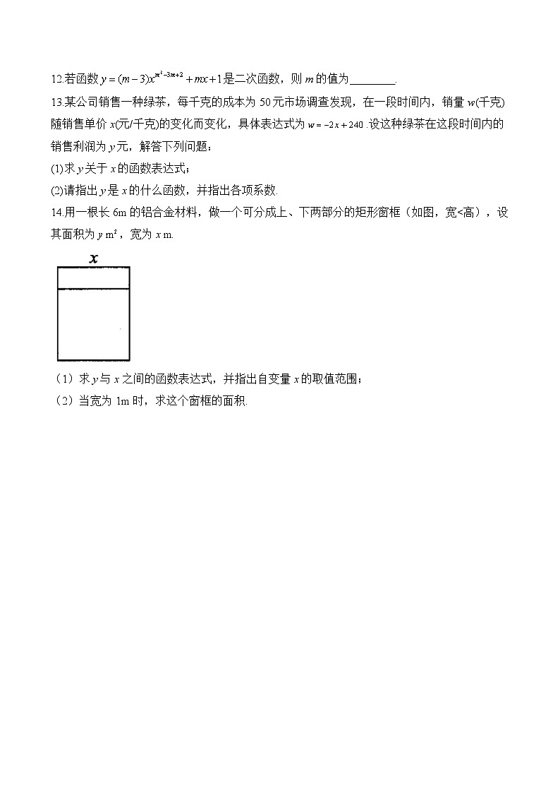 2.1 二次函数 九年级下册数学北师大版分层培优练(含答案)第2页
