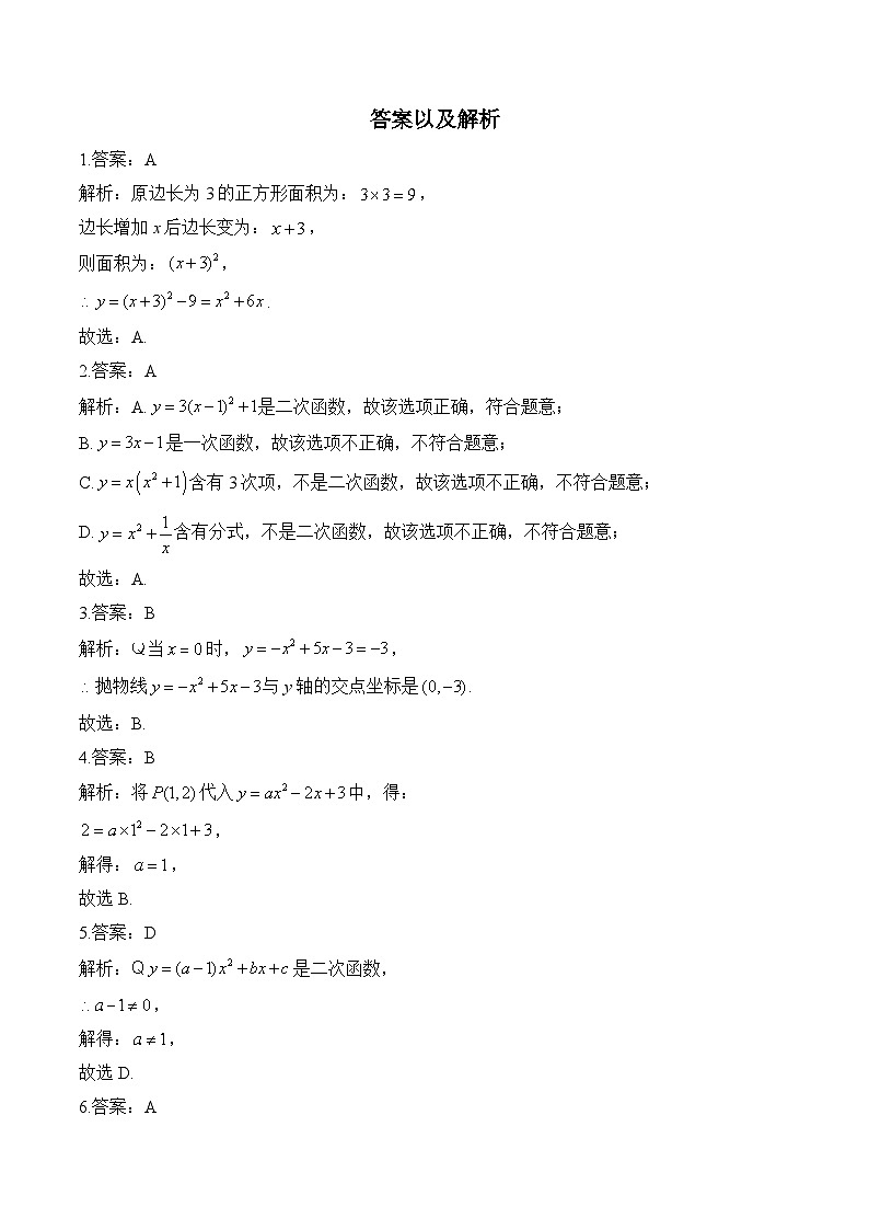 2.1 二次函数 九年级下册数学北师大版分层培优练(含答案)第3页
