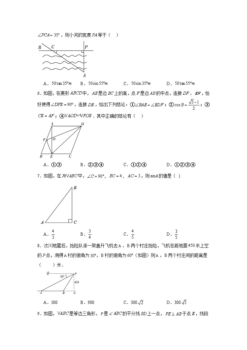 第1章 直角三角形的边角关系 北师大版九年级下学期单元测试数学试卷(含答案)第2页