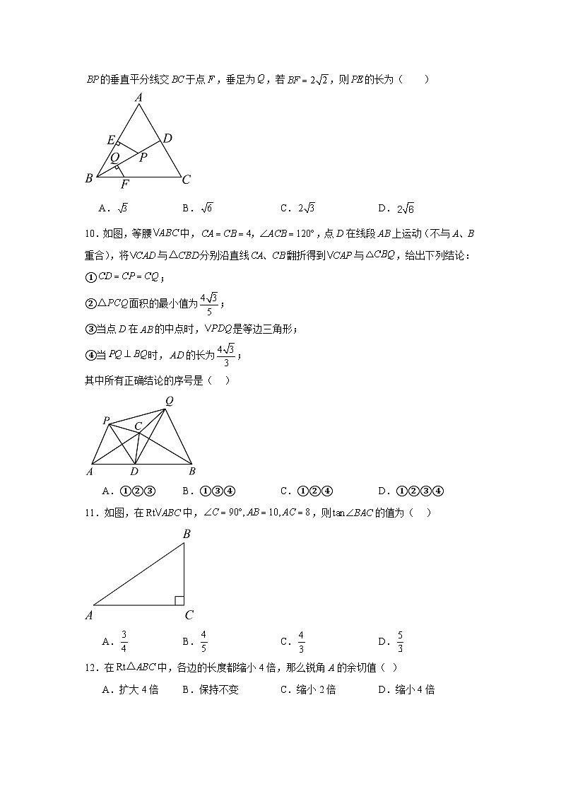 第1章 直角三角形的边角关系 北师大版九年级下学期单元测试数学试卷(含答案)第3页