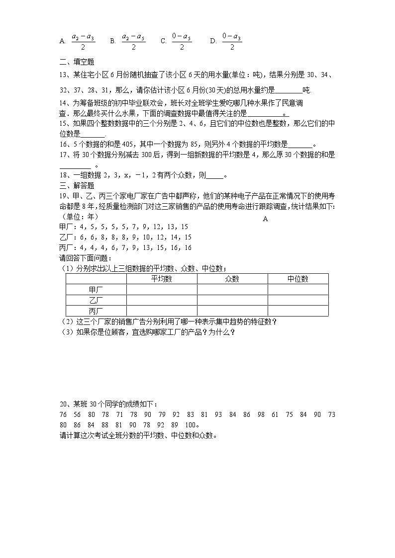 第6章《数据分析》北师大版八年级数学上册单元测试试卷4及答案第2页