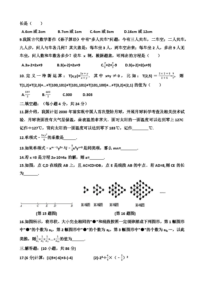 2024年12月份济南天桥区泺口实验学校七年级上学期数学第三次月考试卷(含答案)第2页
