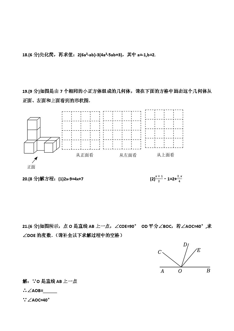 2024年12月份济南天桥区泺口实验学校七年级上学期数学第三次月考试卷(含答案)第3页