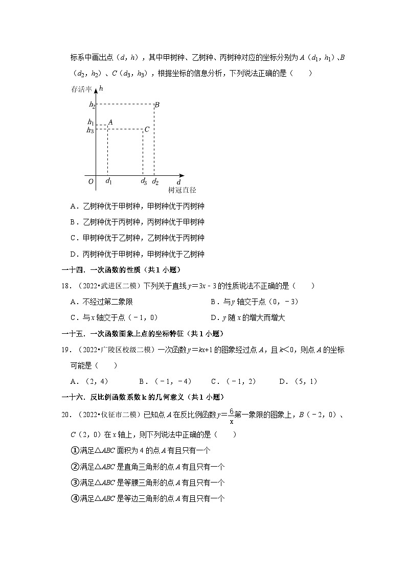 江苏省中考数学模拟题精选按题型分层分类汇编-02选择题(基础题)(含解析)第3页