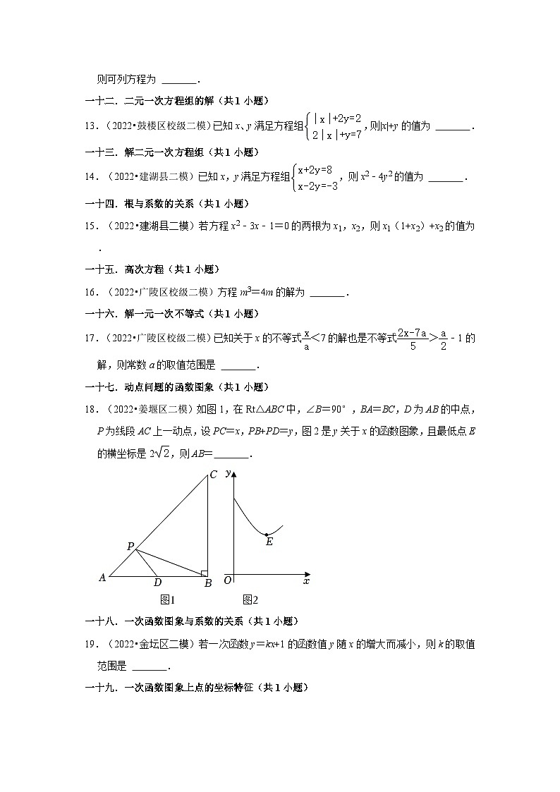 江苏省中考数学模拟题精选按题型分层分类汇编-04填空题(基础题)(含解析)第2页
