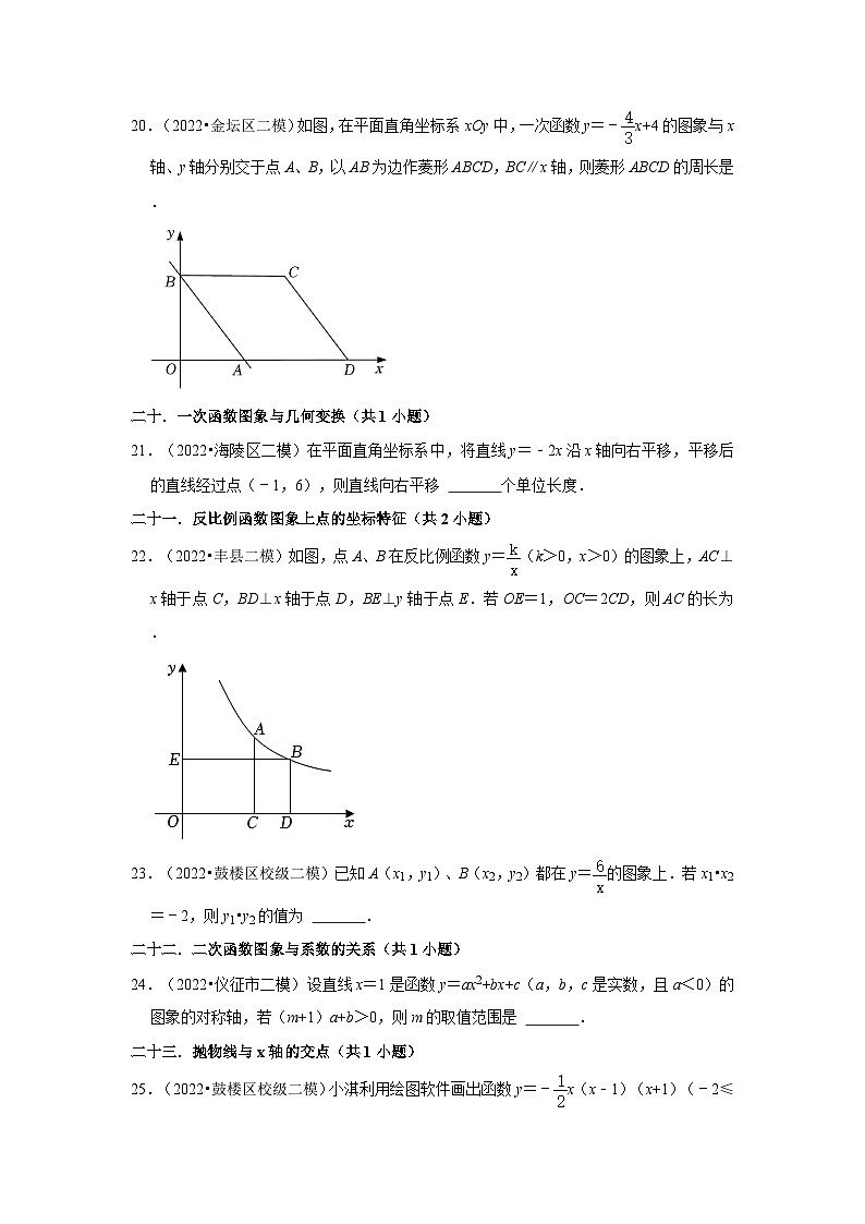 江苏省中考数学模拟题精选按题型分层分类汇编-04填空题(基础题)(含解析)第3页