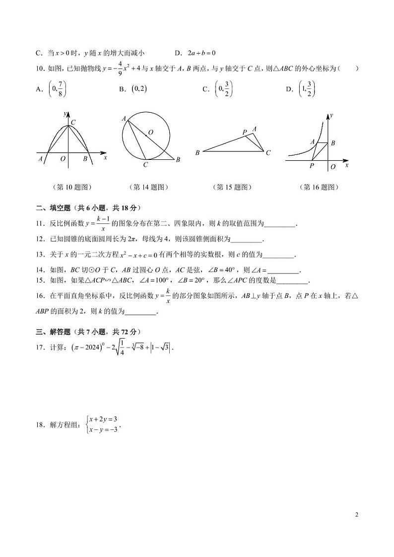 2024-2025湖南师大附中梅溪湖九上第三次月考数学试卷第2页
