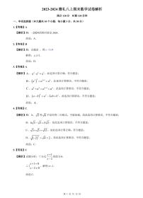 【全套精品专题】学校复习专题精讲人教版试卷练习2023-2024雅礼八上期末数学试卷解析(试卷和解析）