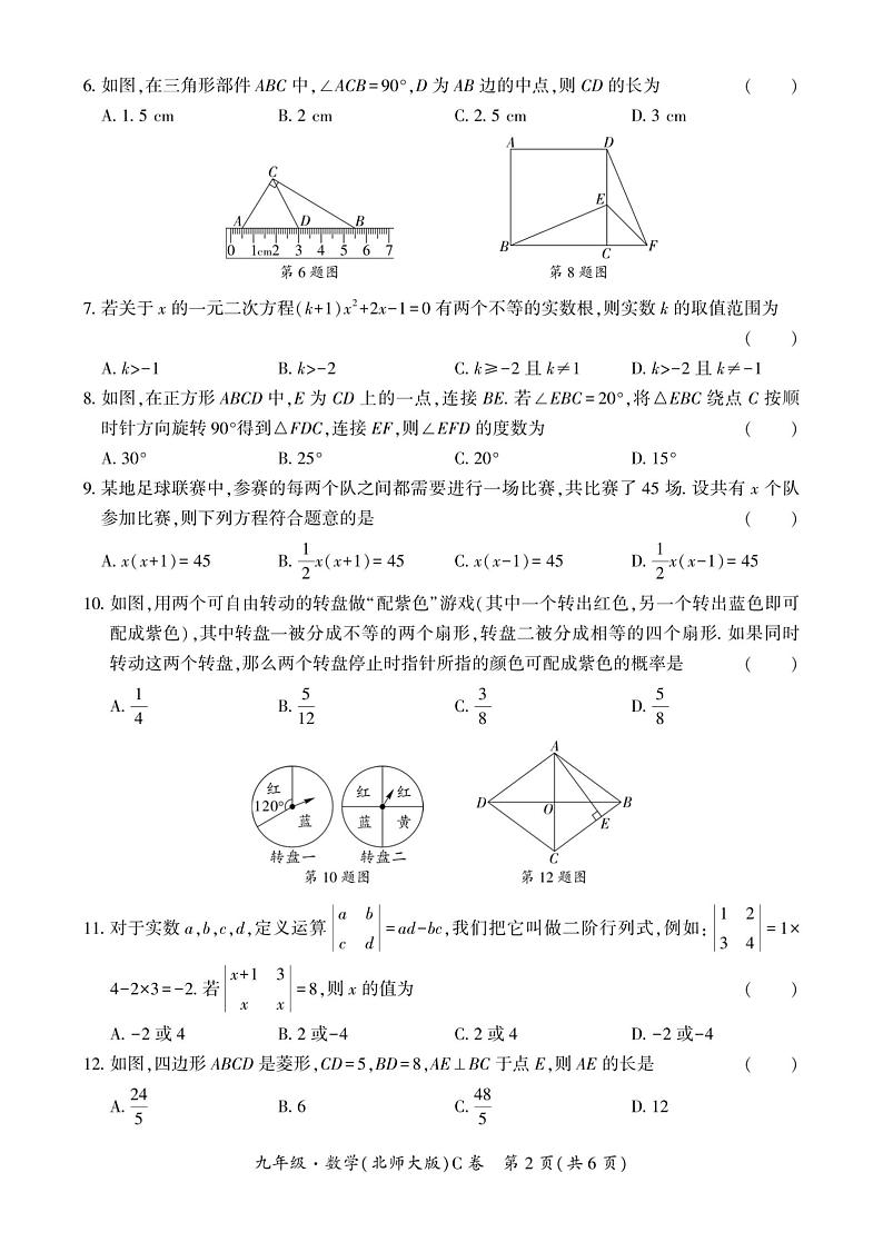 贵州省毕节市民族中学东校区2024-2025学年上学期九年级期中考试数学试题第2页