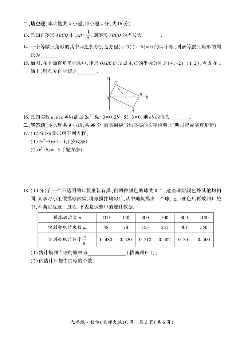 贵州省毕节市民族中学东校区2024-2025学年上学期九年级期中考试数学试题第3页