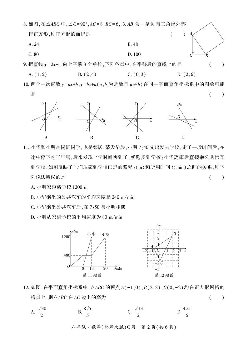 贵州省毕节市民族中学东校区2024-2025学年上学期八年级期中考试数学试题第2页
