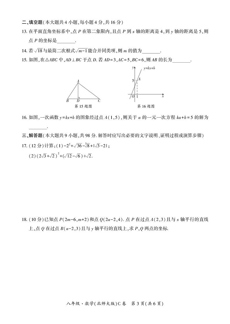 贵州省毕节市民族中学东校区2024-2025学年上学期八年级期中考试数学试题第3页