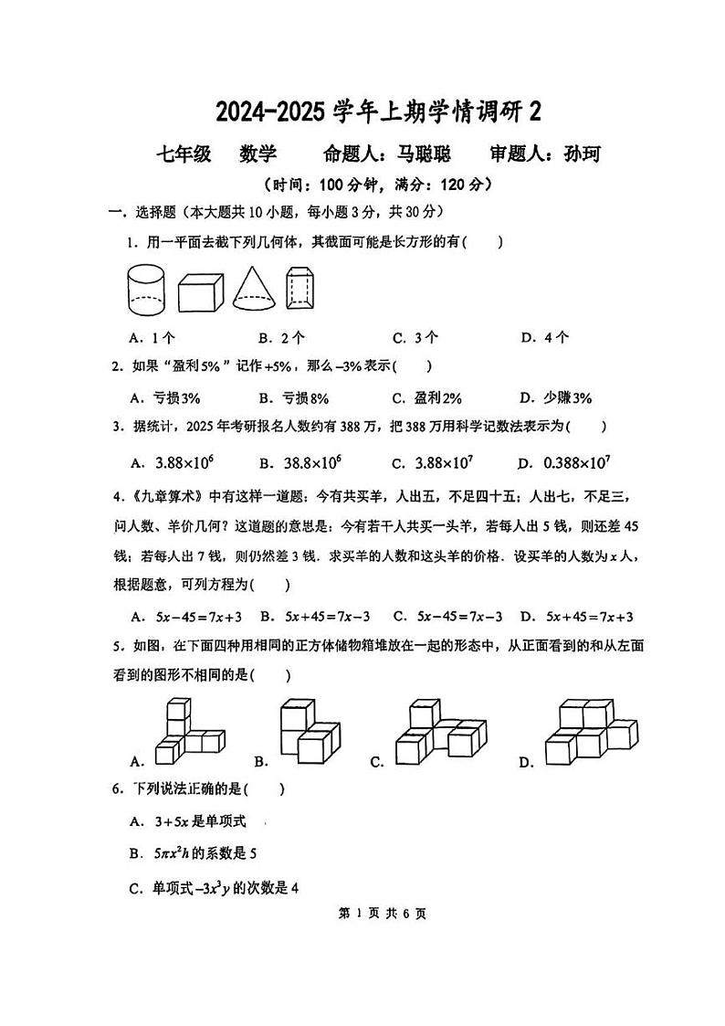 河南省实验中学2024—2025学年上学期七年级第二次月考数学试卷第1页