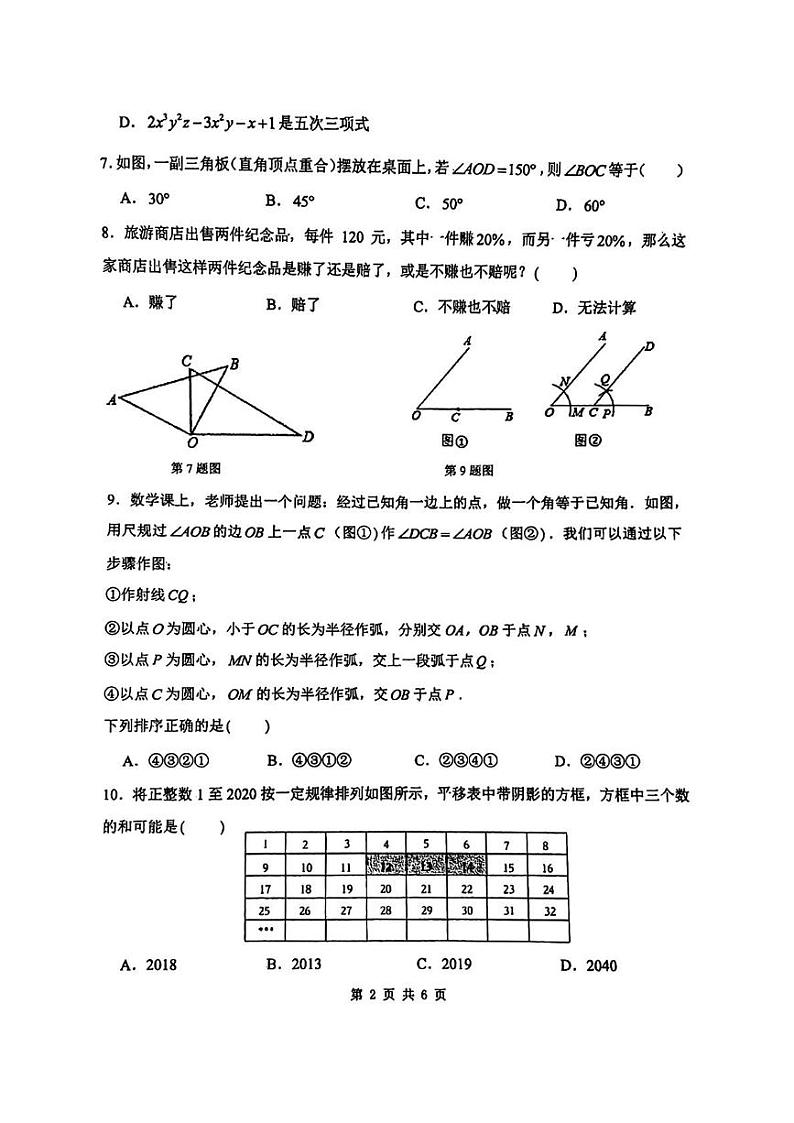 河南省实验中学2024—2025学年上学期七年级第二次月考数学试卷第2页