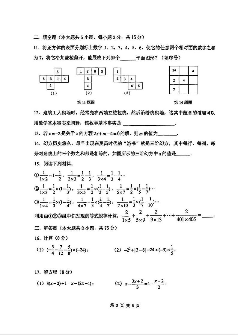 河南省实验中学2024—2025学年上学期七年级第二次月考数学试卷第3页