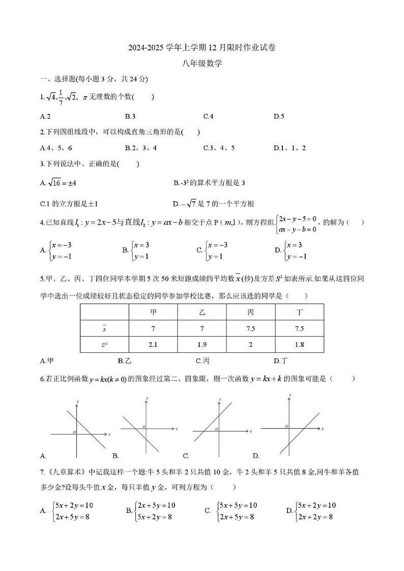 陕西省西安市雁塔区第三初级中学2024-2025学年八年级上学期第二次月考数学试题第1页