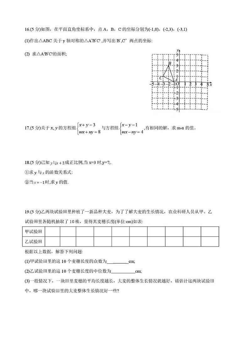 陕西省西安市雁塔区第三初级中学2024-2025学年八年级上学期第二次月考数学试题第3页