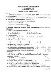 山东省日照市东港区新营中学2024-2025学年八年级上学期12月月考数学试题
