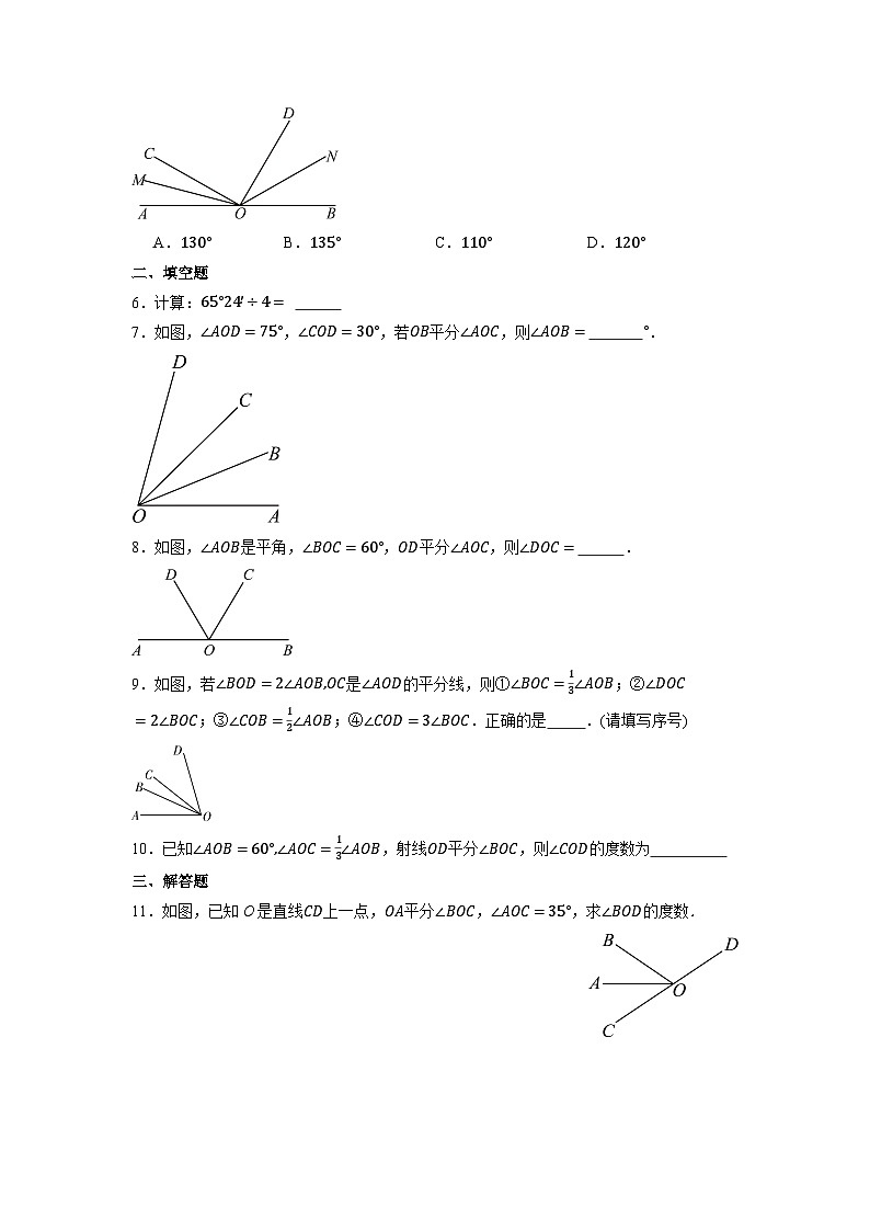 6.3.2 角的比较与运算(第二课时)——角的平分线-同步练习第2页